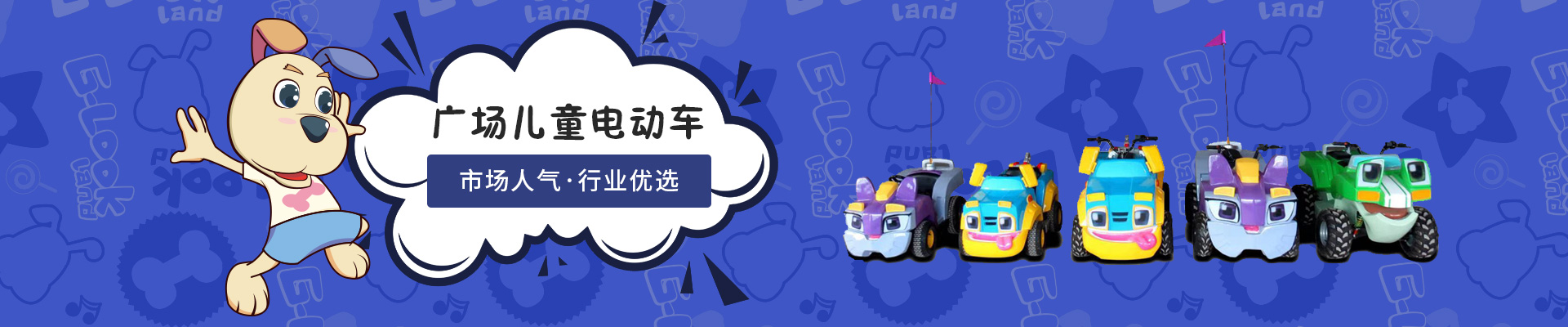 智樂廣場(chǎng)兒童電動(dòng)車