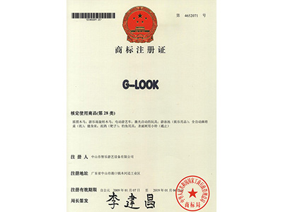 智樂商標(biāo)注冊證