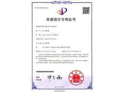 智樂外觀設(shè)計專利證書：游藝機(jī)（歡樂時光）