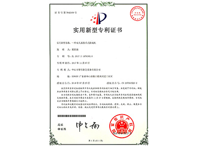 智樂實(shí)用新型專利證書：一種雙人版投幣式游戲機(jī)